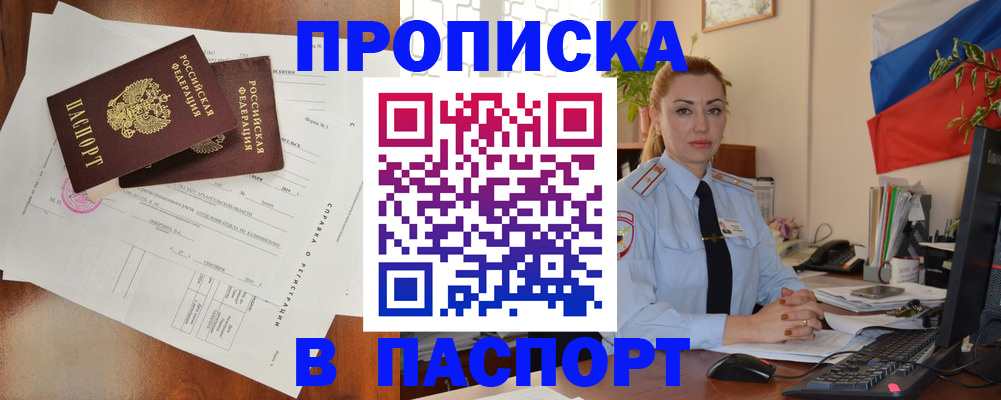 временная регистрация надежно в Лобне