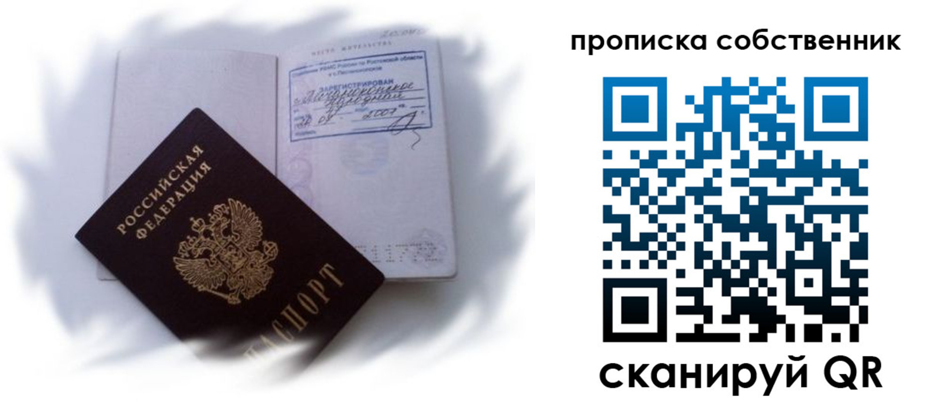 где прописаться в Лобне