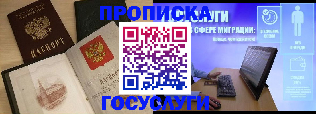 регистрация в Лобне