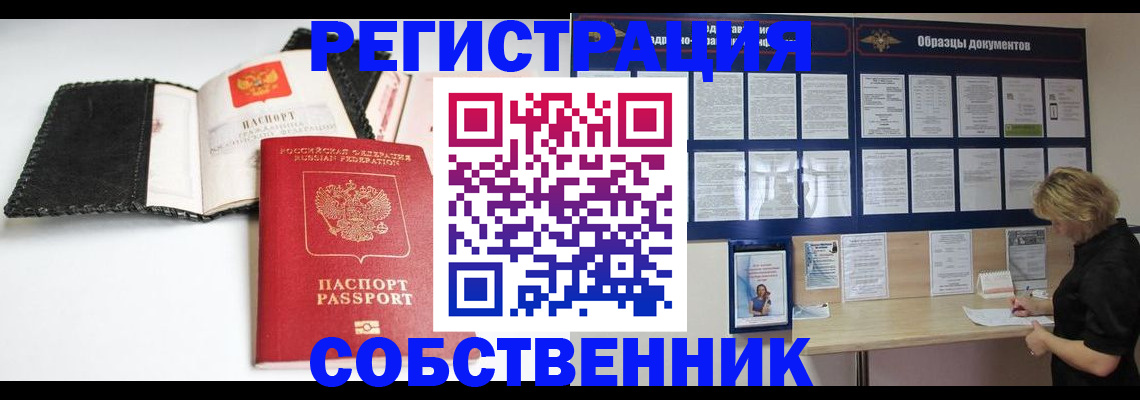 прописка 2025 в Лобне