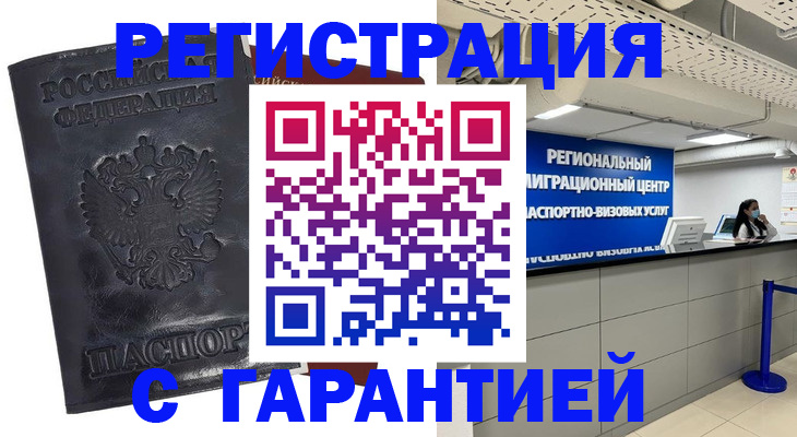 прописка в квартире в Лобне