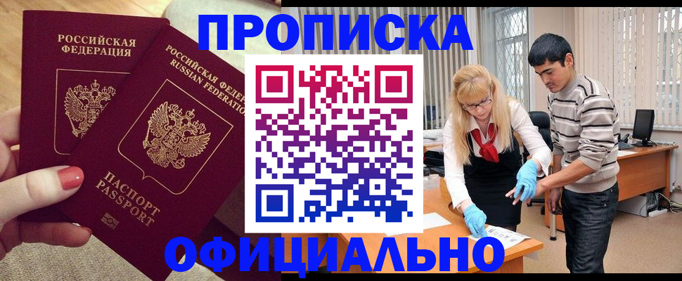 временная регистрация для школы в Лобне